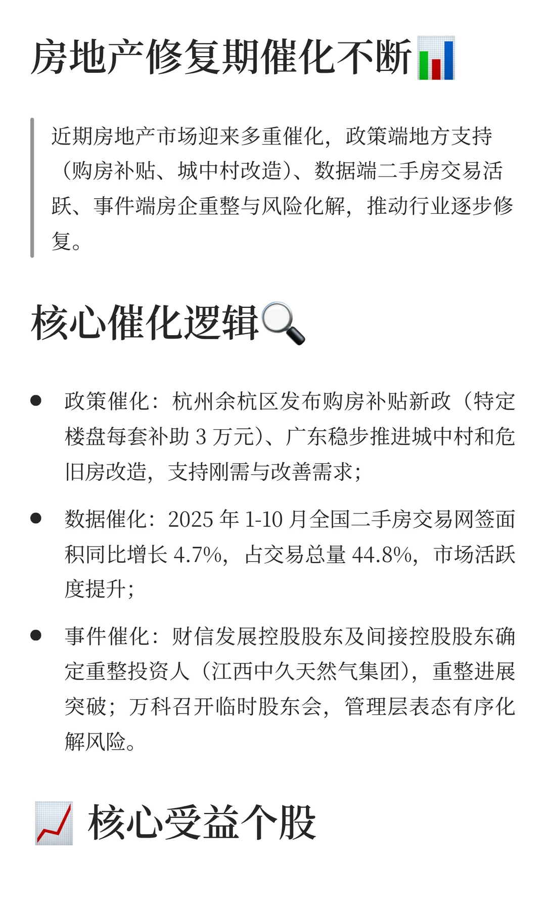 房地产行业近期催化及核心受益标的梳理