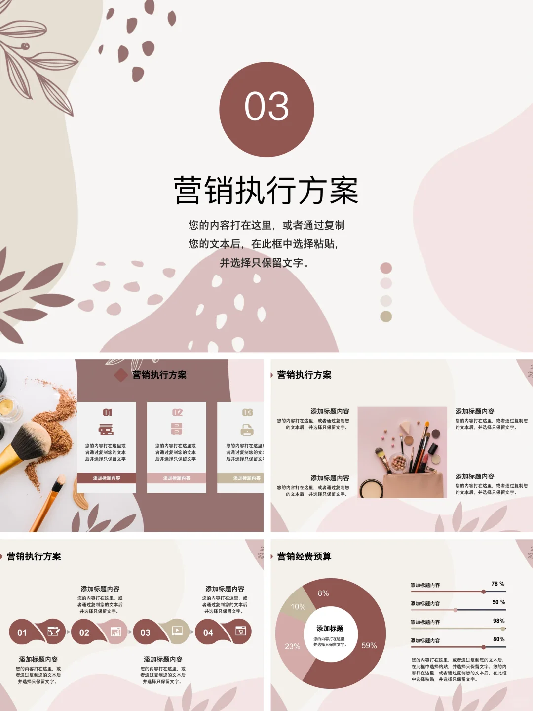 PPT模版分享｜化妆品营销策划PPT模版