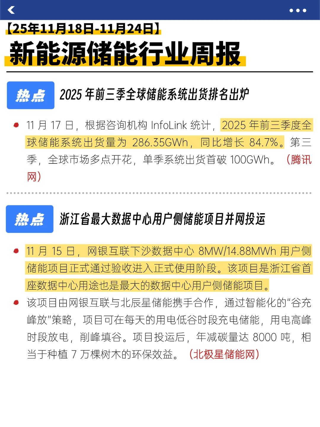 储能行业大事记来了!(11.18-11.24)