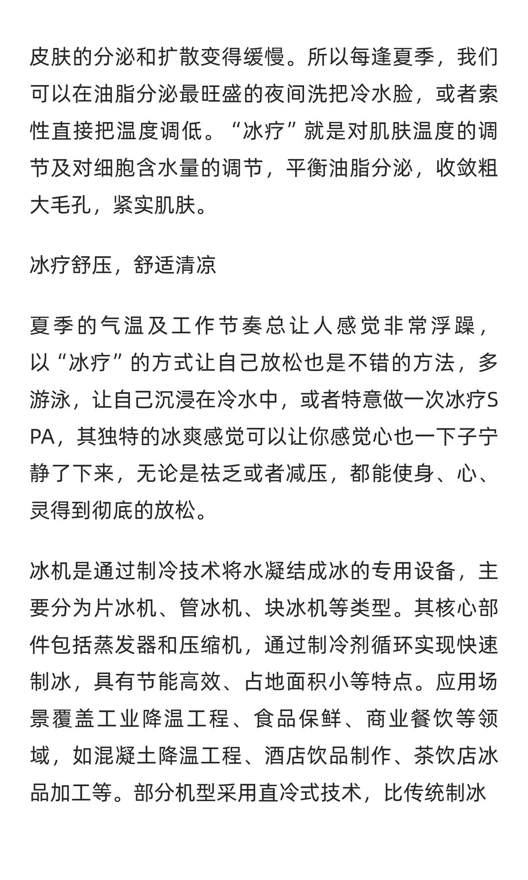 冰疗机行业市场调研及发展前景预测报告