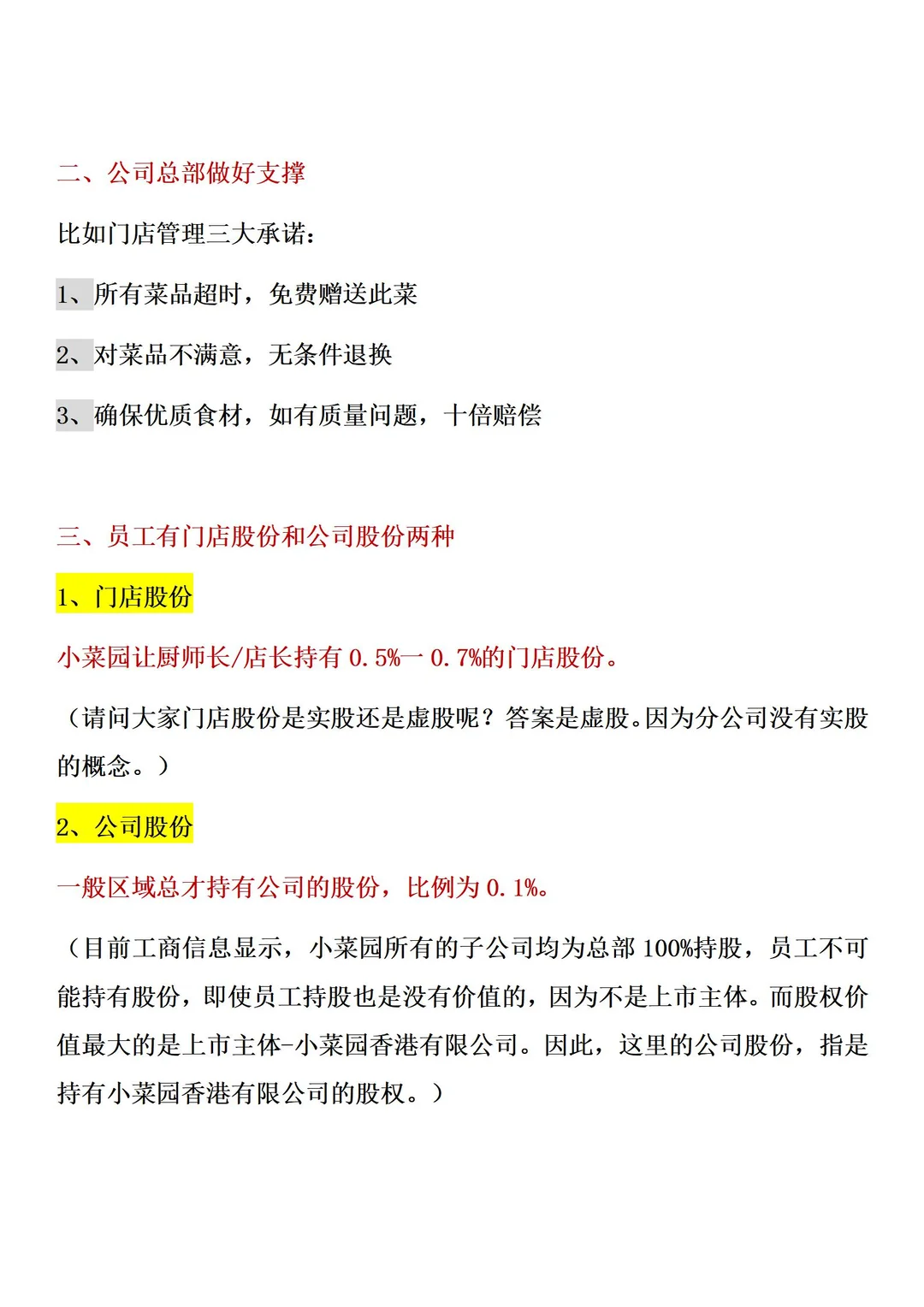 小菜园合伙机制成功的三个关键要素