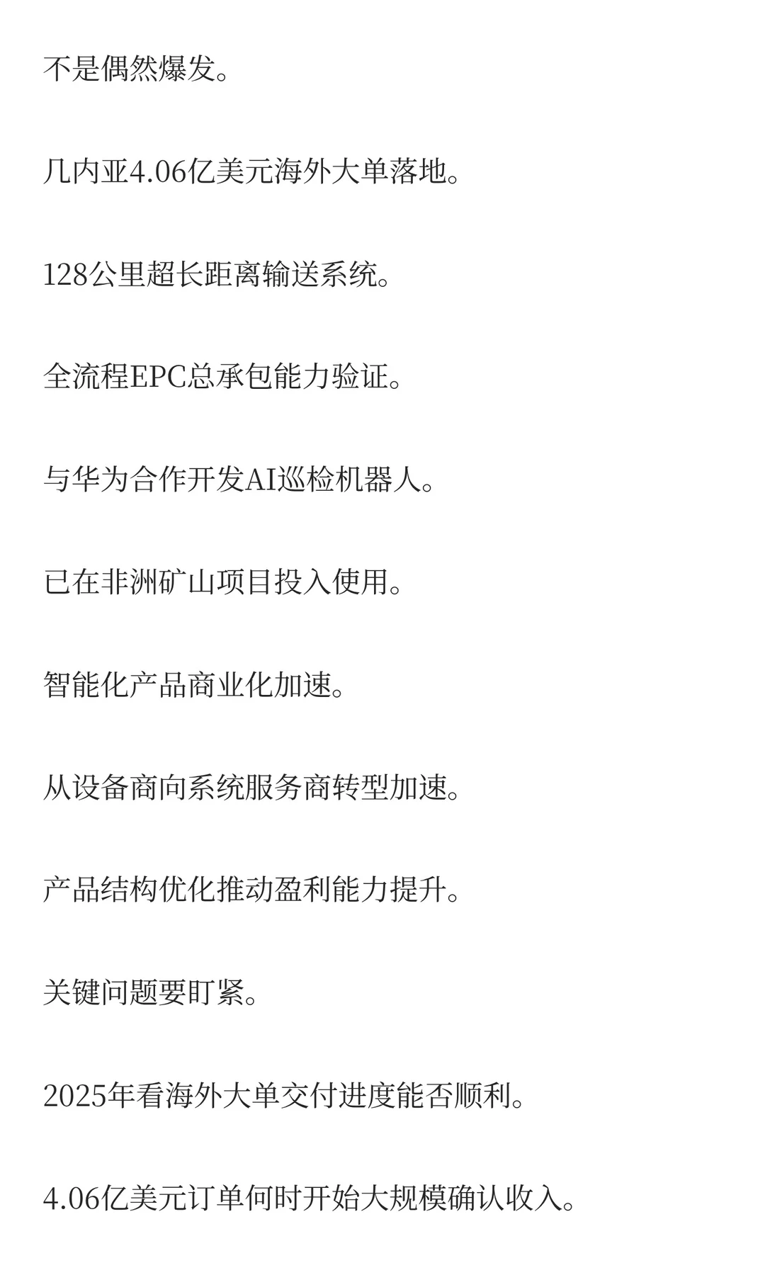 运机集团：4亿美元海外大单背后的3大逻辑！