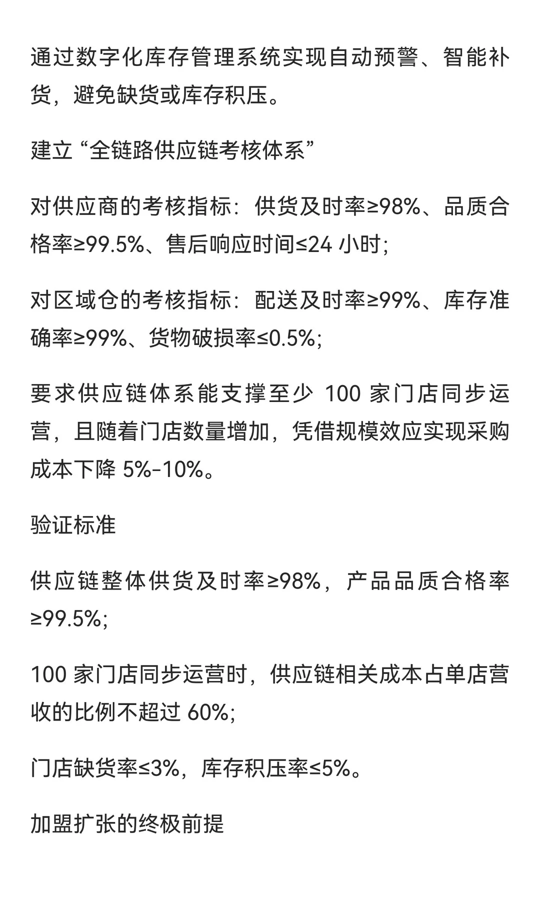 单店盈利模型到什么程度，才能启动加盟扩张