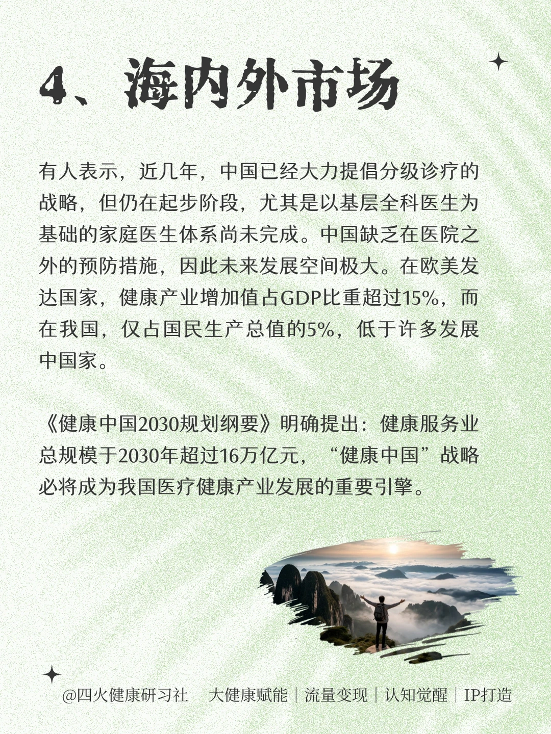 大健康行业5️⃣大发展趋势,握机遇赢未来