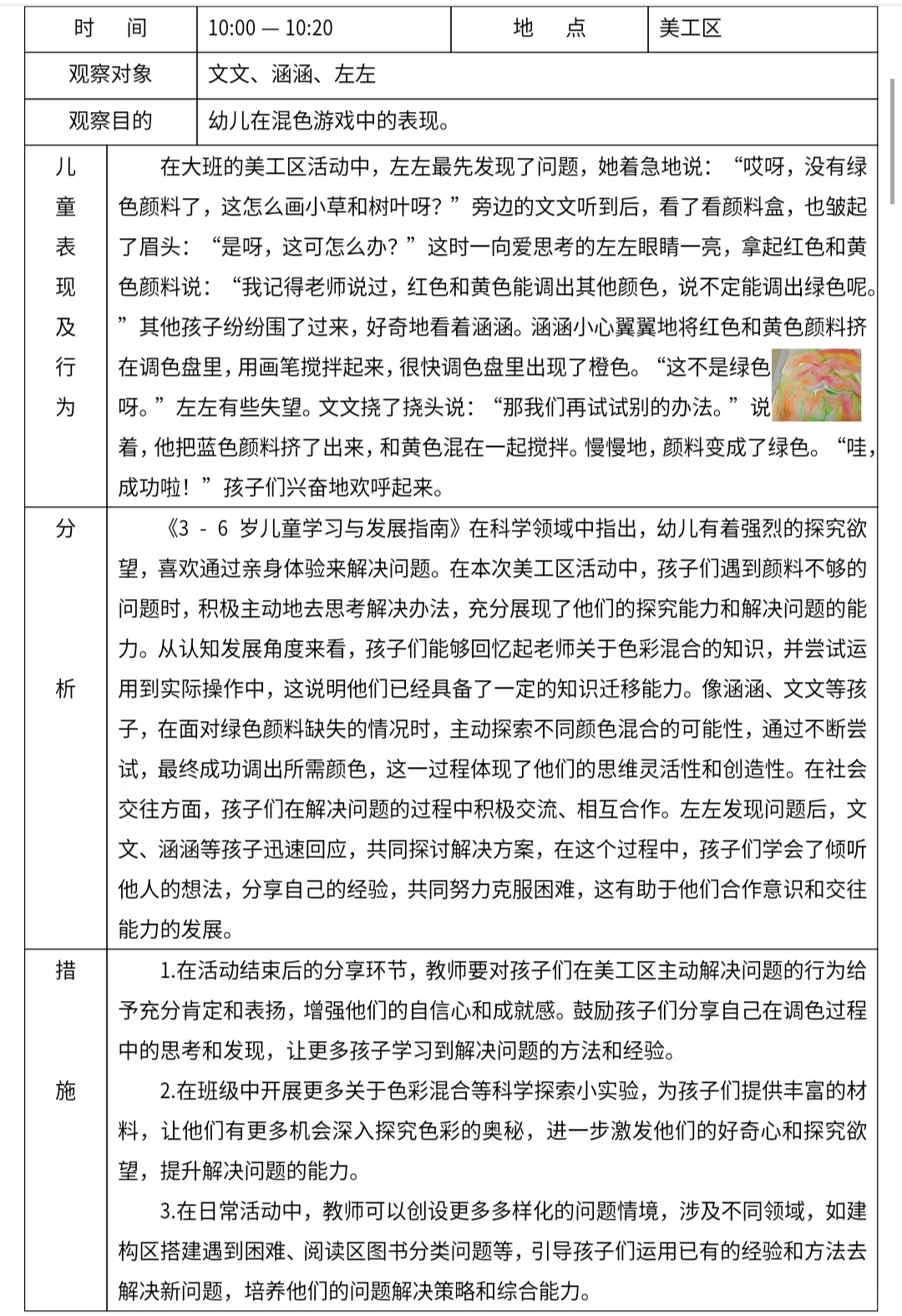 交作业啦！通用观察记录俩篇！关注一下吧！