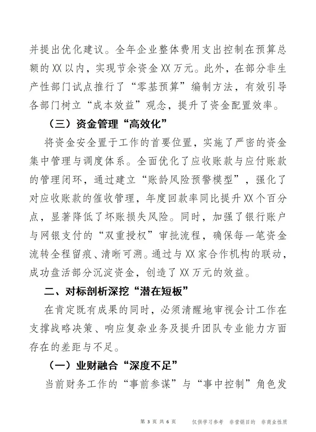 数智赋能 价值重塑 2025会计工作总结报告