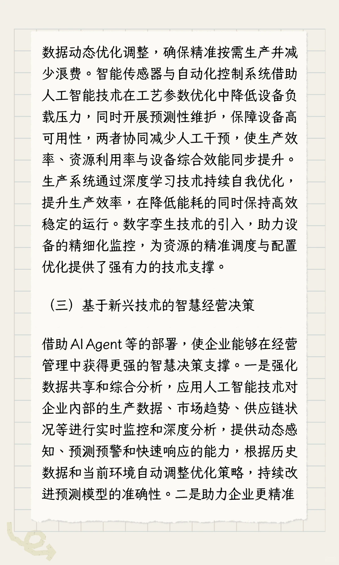 工业互联网赋能能源化工行业作用价值