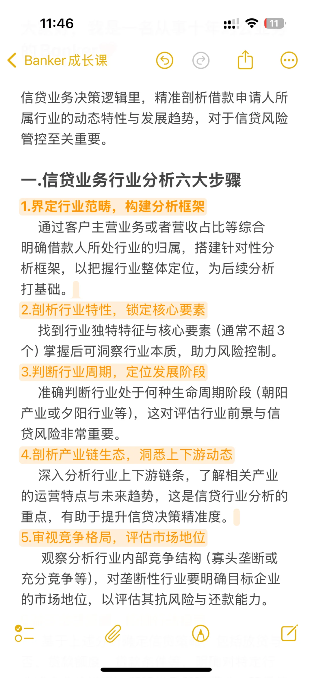 ?对公业务知识之行业分析1
