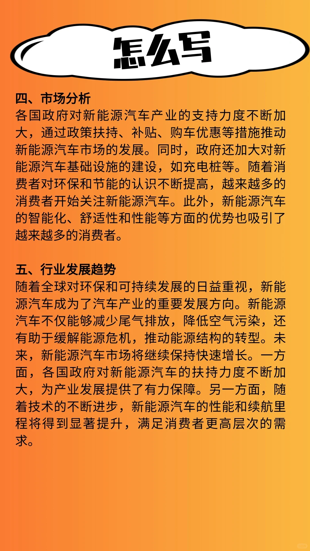 市场分析一点都不难写