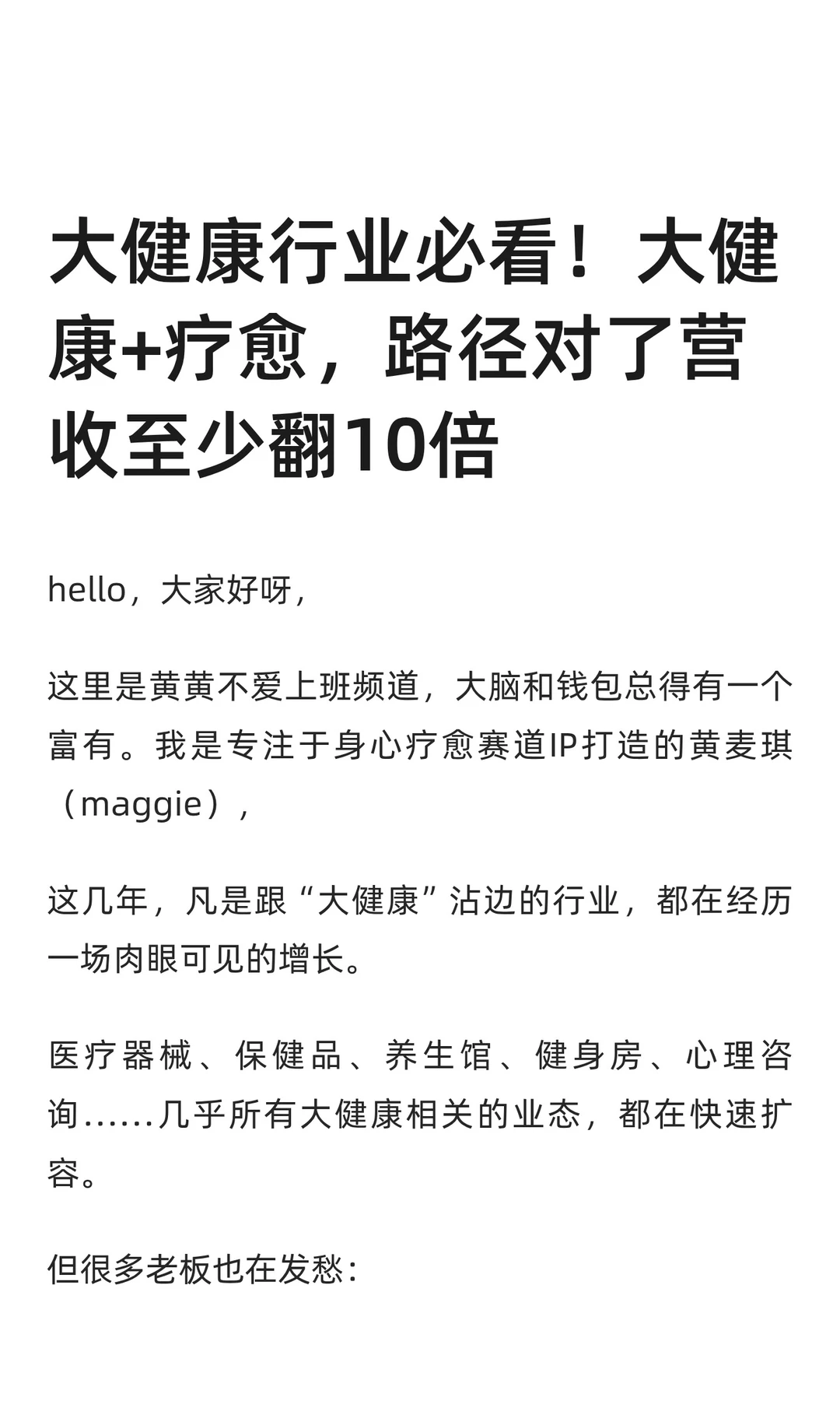 大健康+疗愈,路径对了营收至少翻10倍