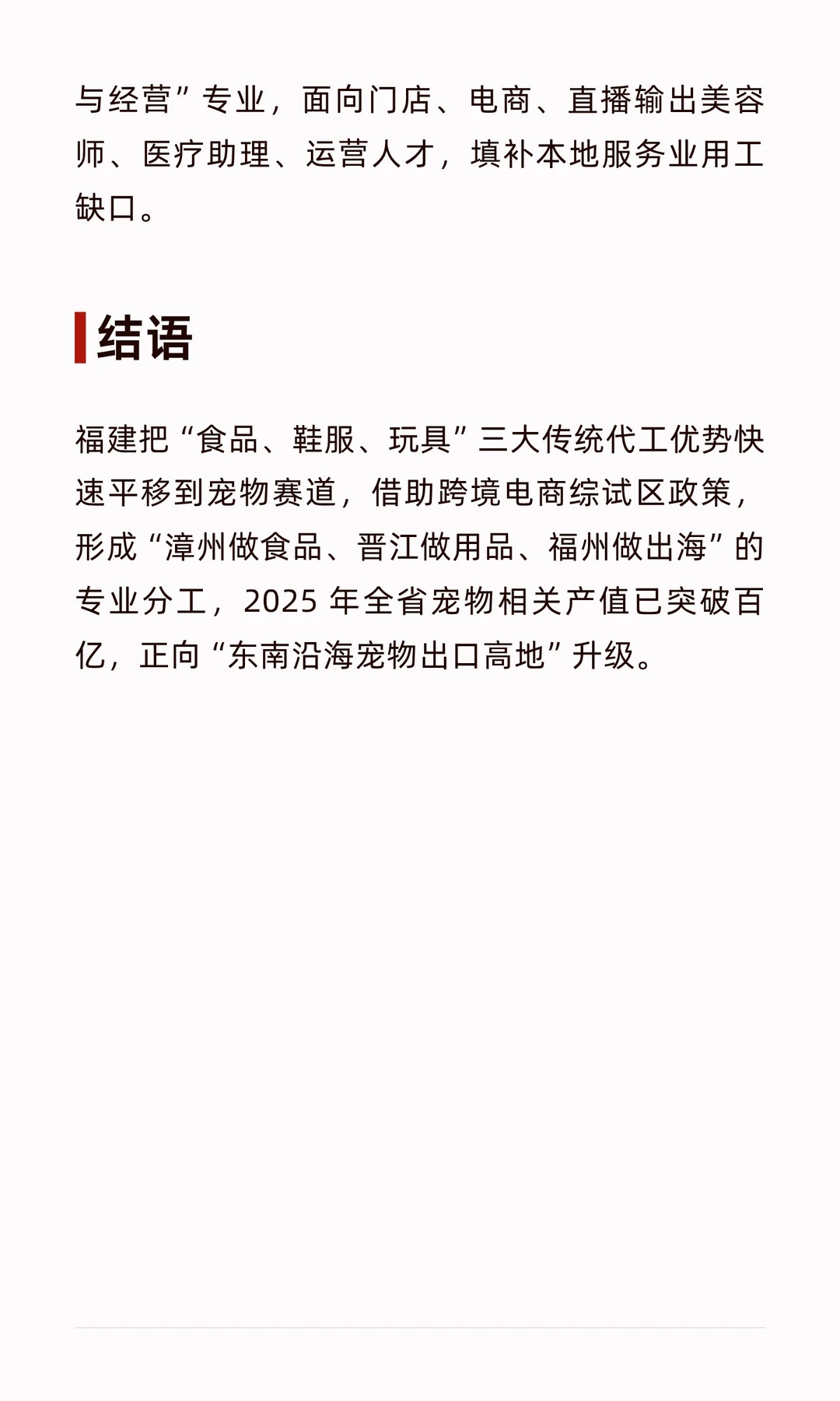 福建宠物产业带