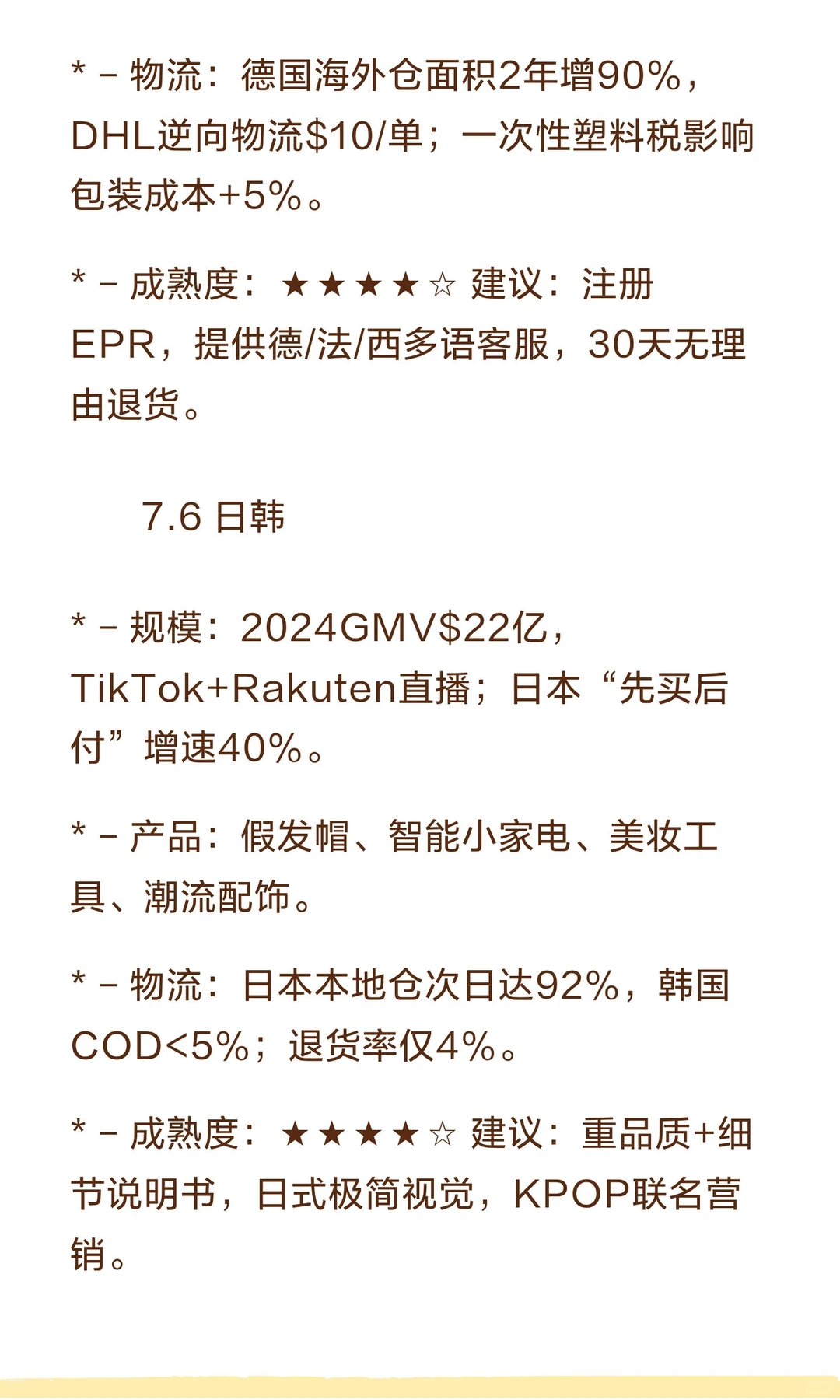 2025~2030短视频带货全球深度行业分析报告