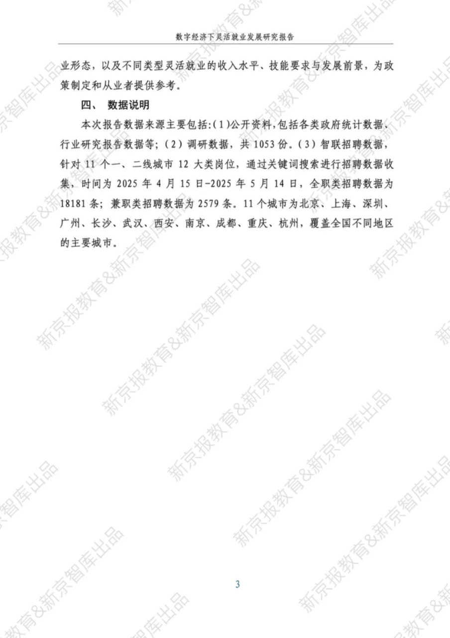 数字经济下灵活就业发展报告