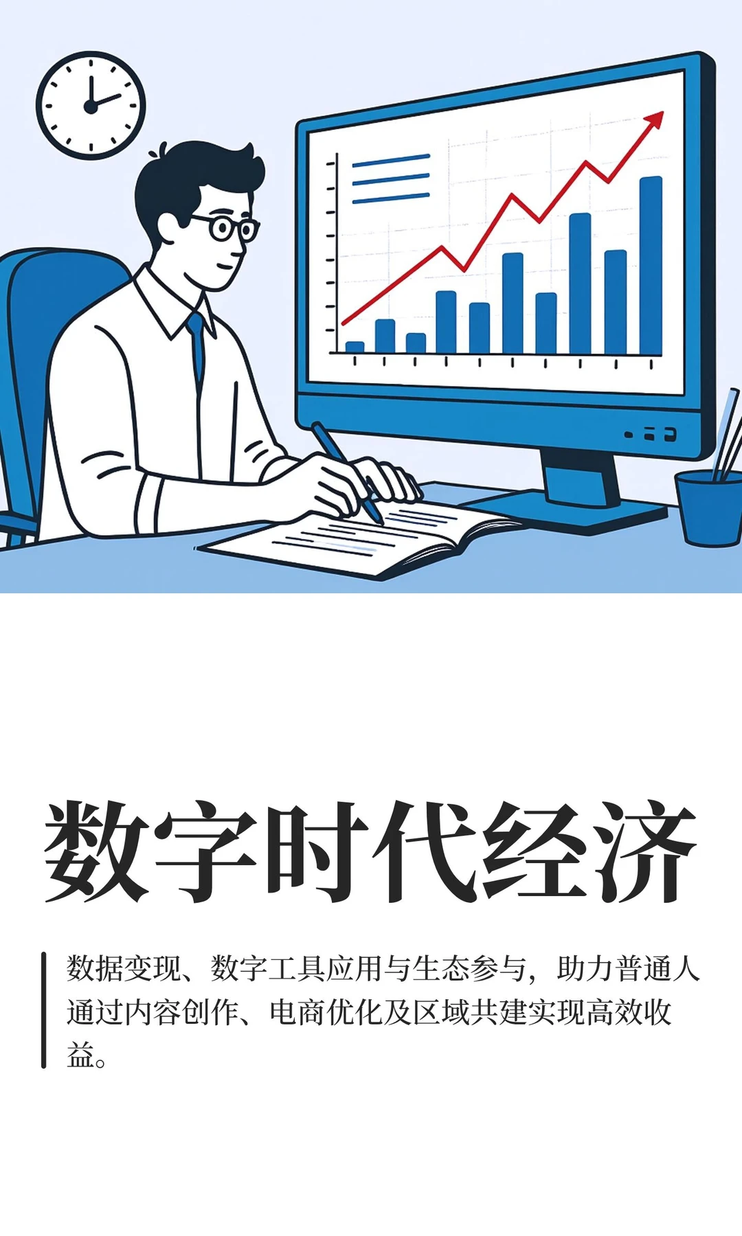 数字时代经济