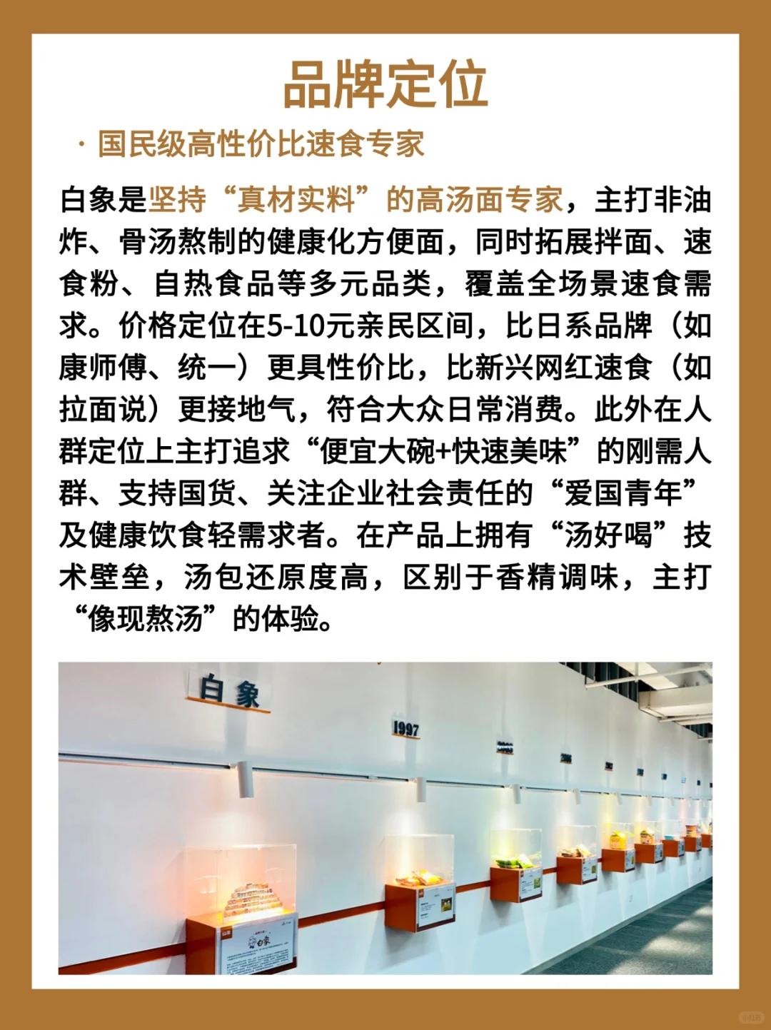 每天认识一个新品牌|白象
