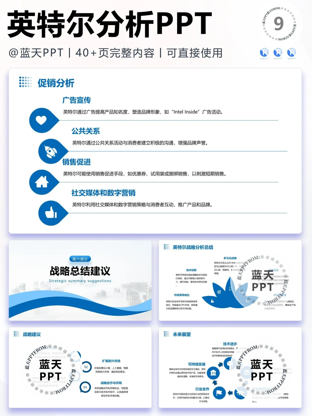 【131】英特尔品牌营销案例战略分析PPT