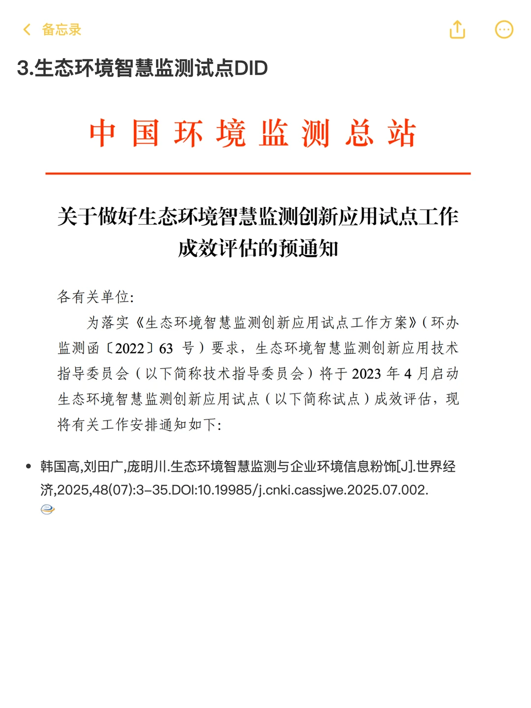 能源经济领域的4个宝藏级小众DID政策