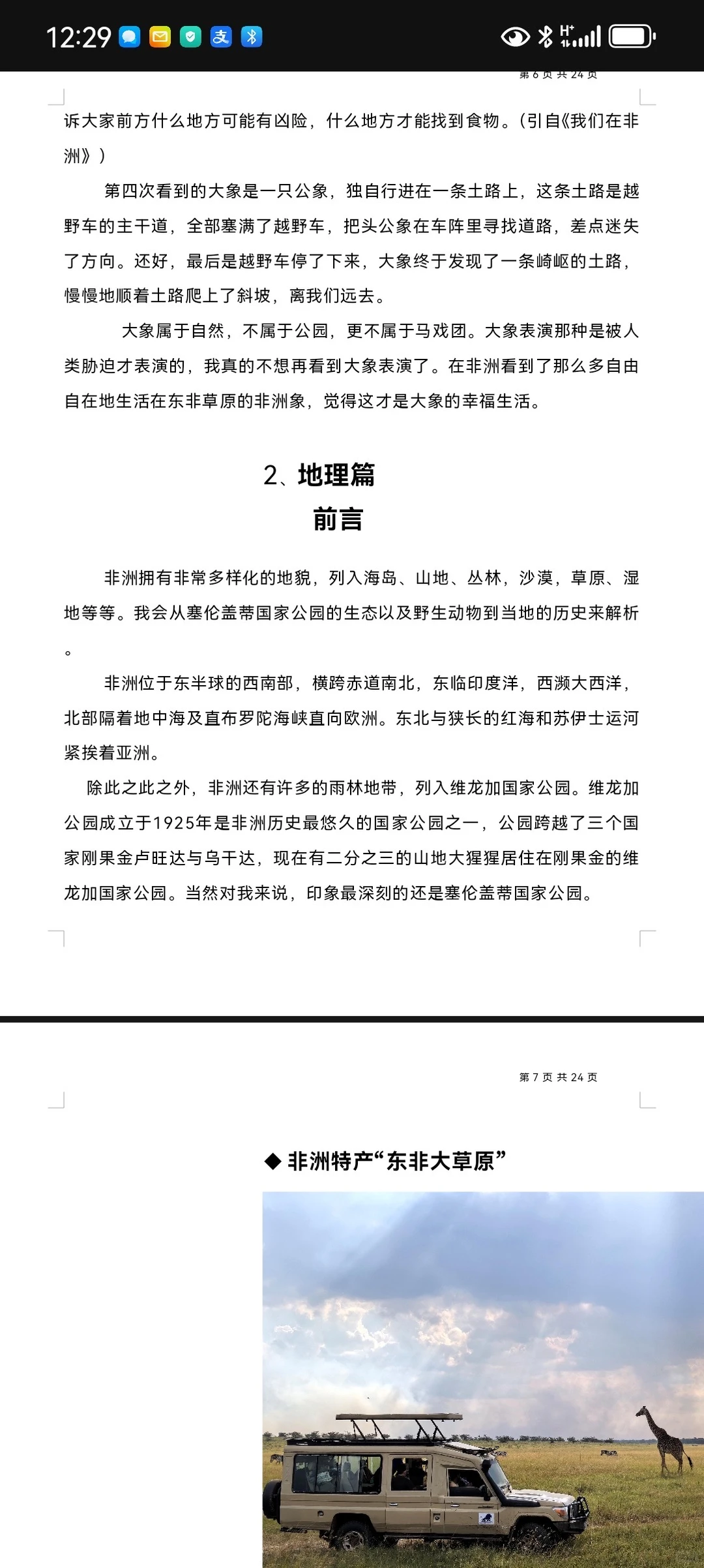 四年级小学生写的《田野观察报告》