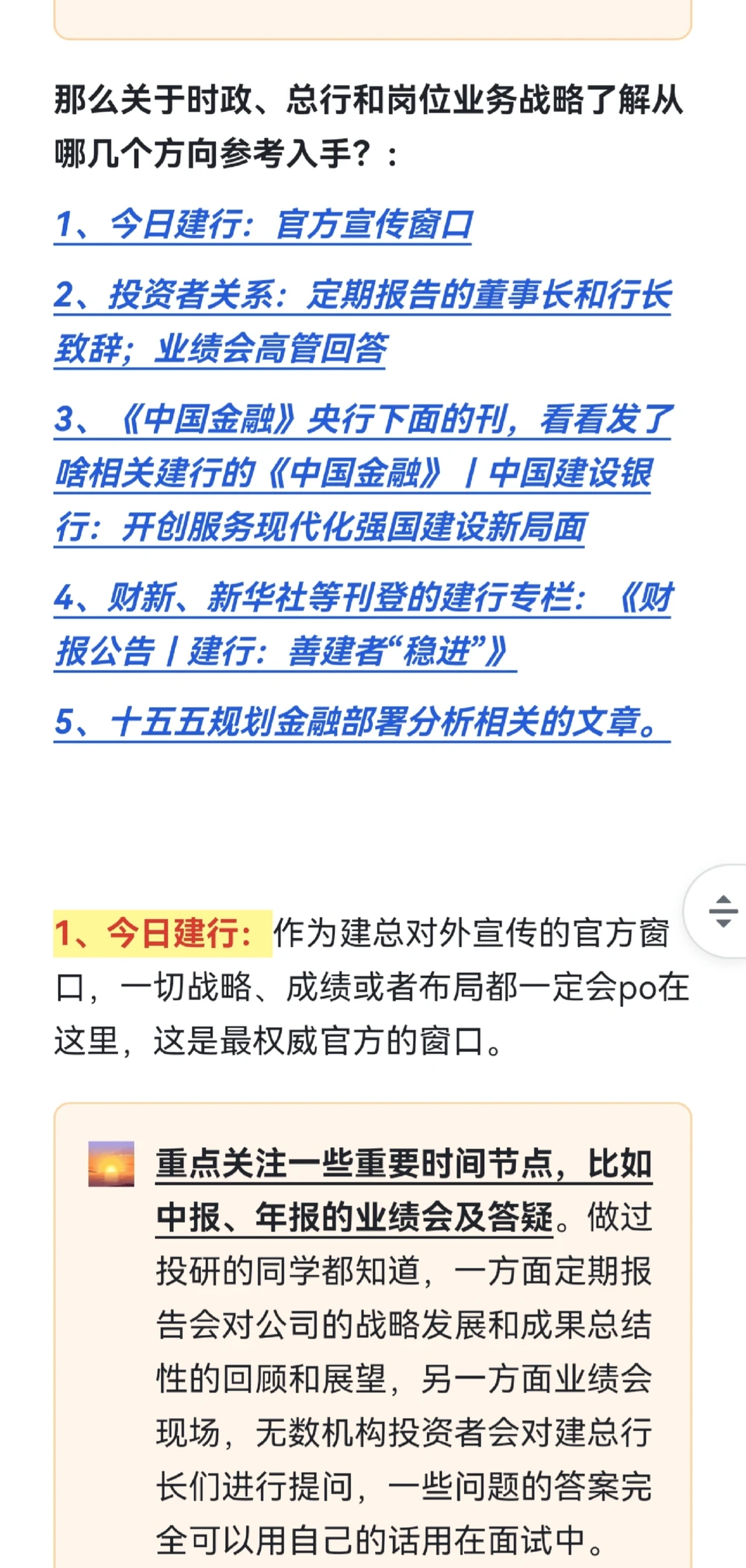 建总面试—授人以渔系列（上）