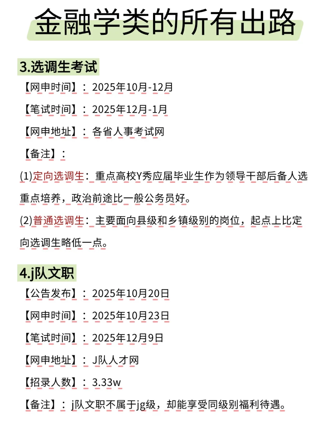 金融学的出路来啦