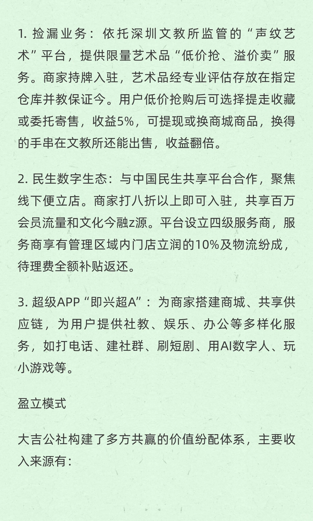 大吉公社：县域生态黑马的崛起密码与模式
