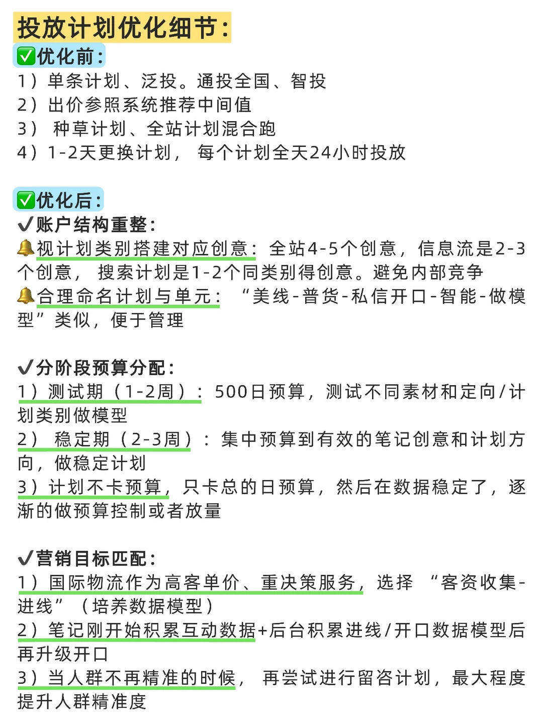 物流行业7天,开口成本下降70%删减版|心得