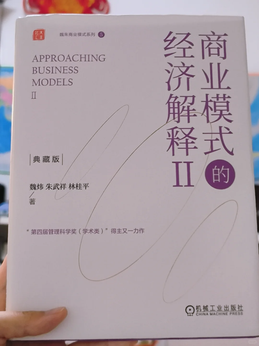 不愧是商业模式研究神书，读得汗流浃背了我