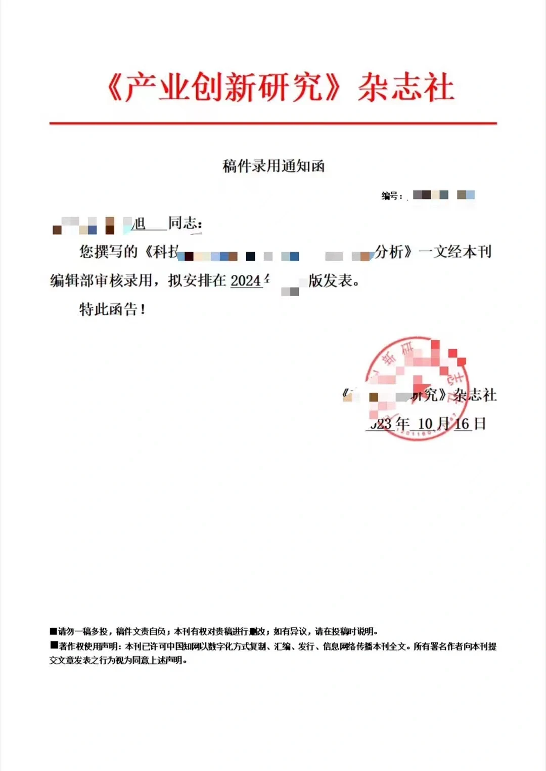 《产业创新研究》知网经济F刊小论文好发