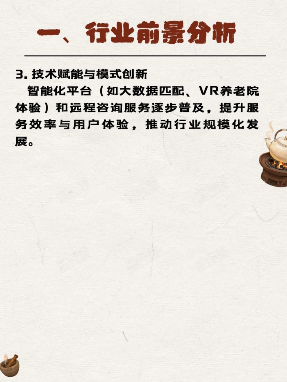 中国养老院匹配服务顾问行业分析（附图）