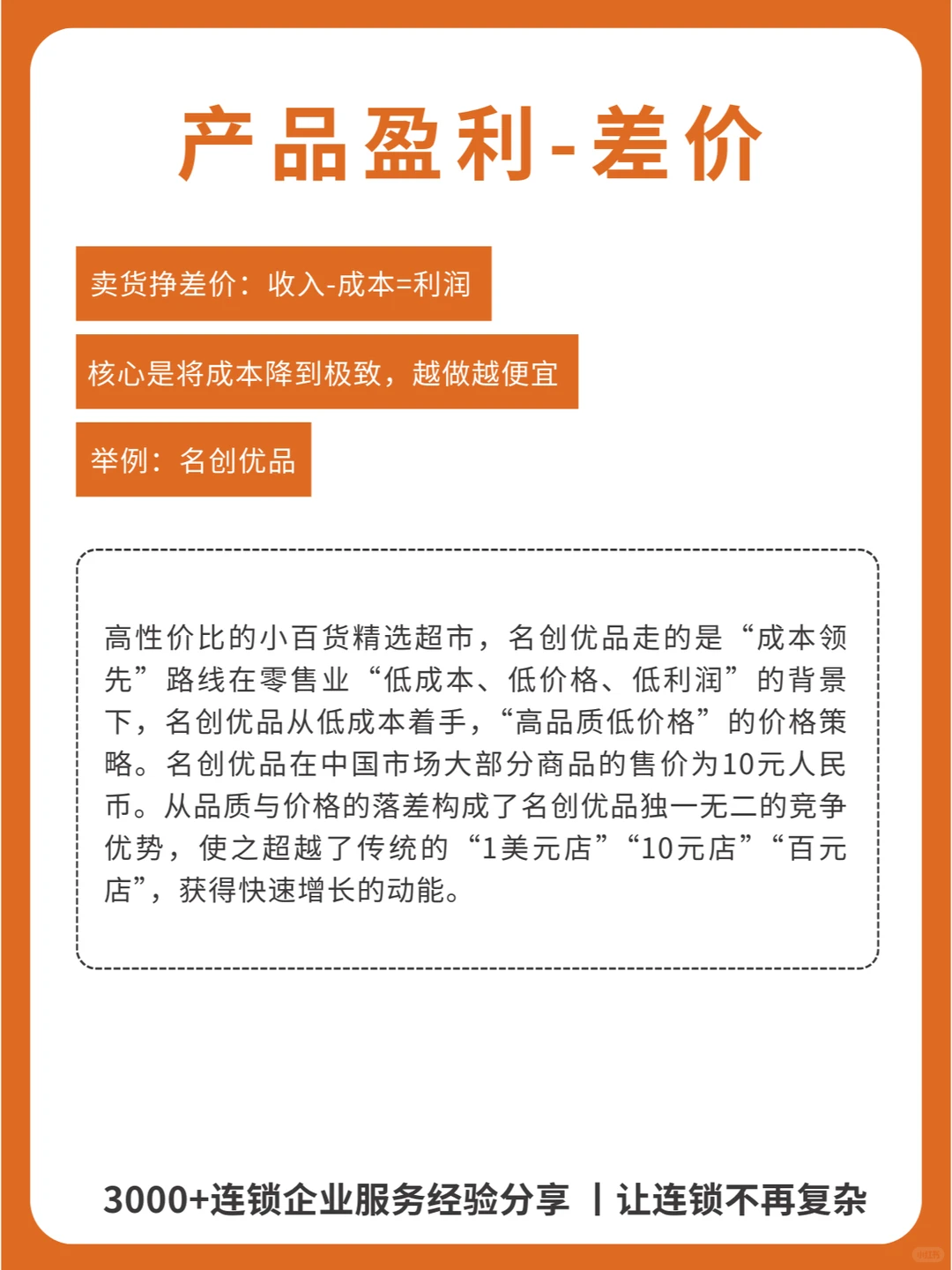 商业的本质是交易，8大盈利模式解析！
