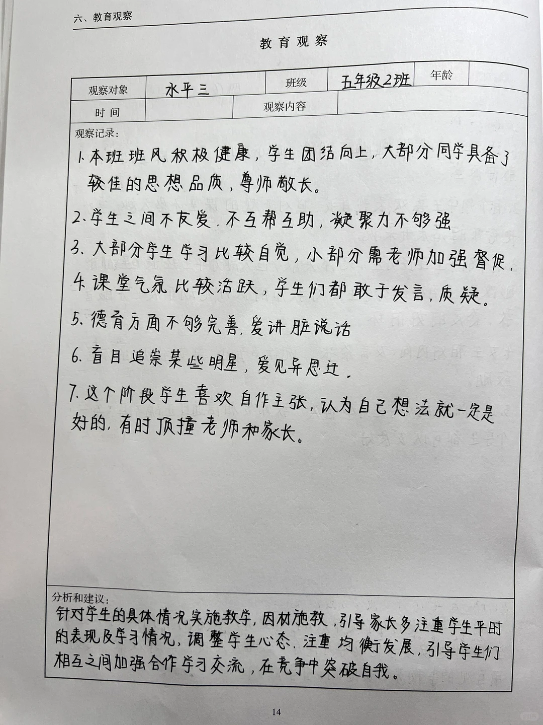 教育观察