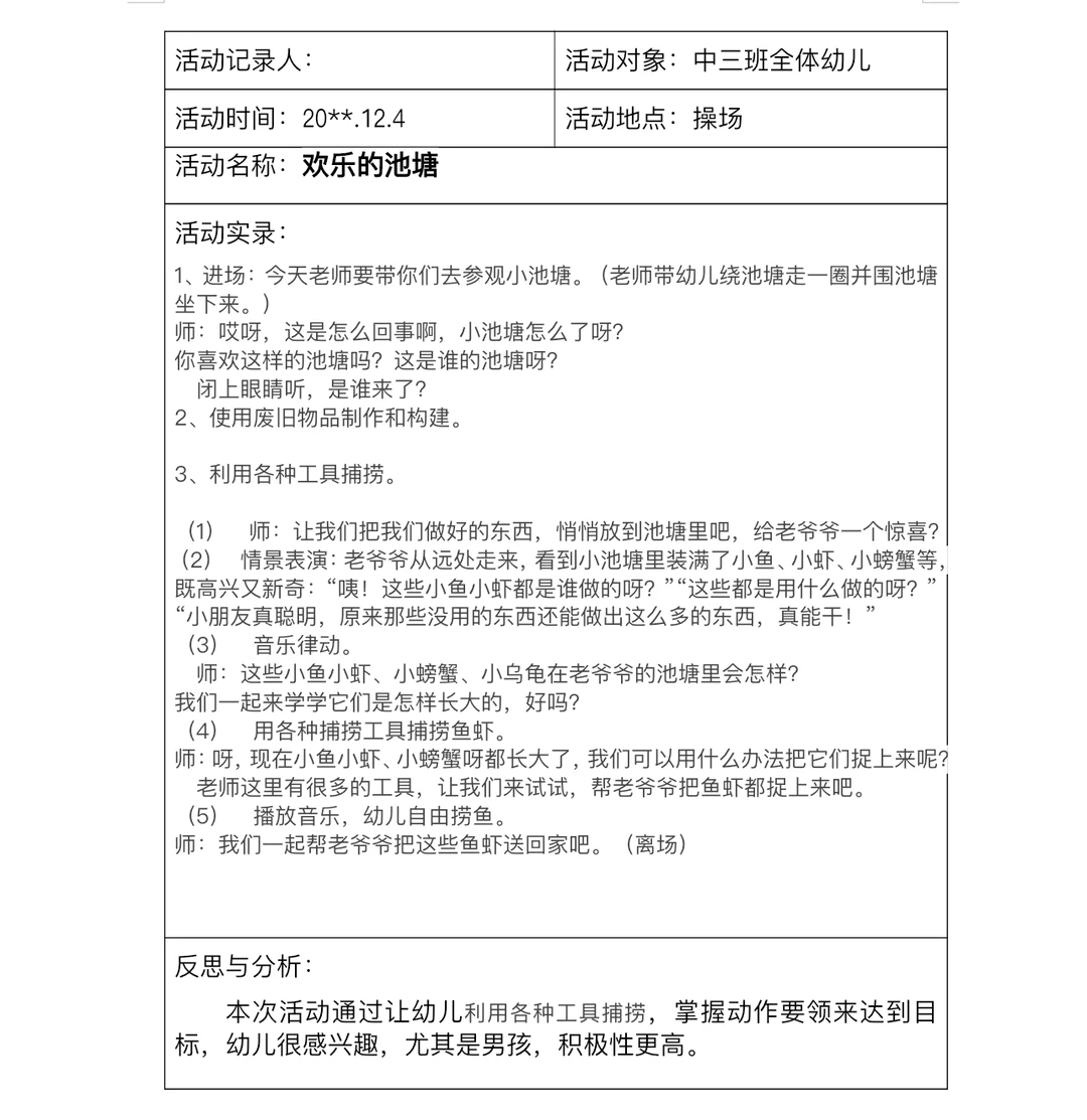 ?幼儿园观察记录分析1799篇分享?