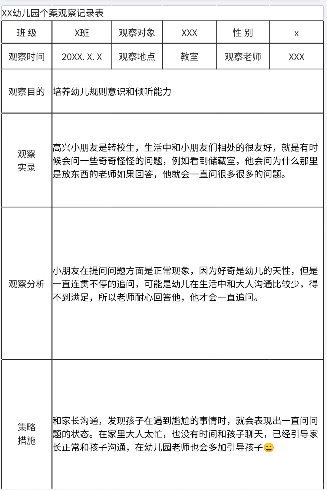 教师观察记录（合集）