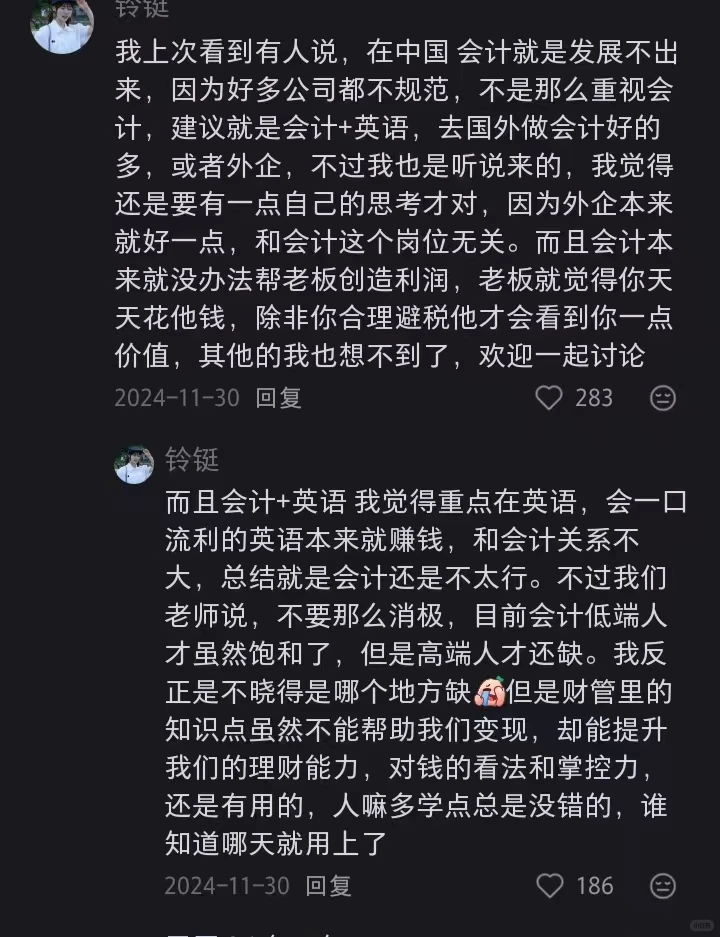 疑似会计发展最有用的评论区,没有之一