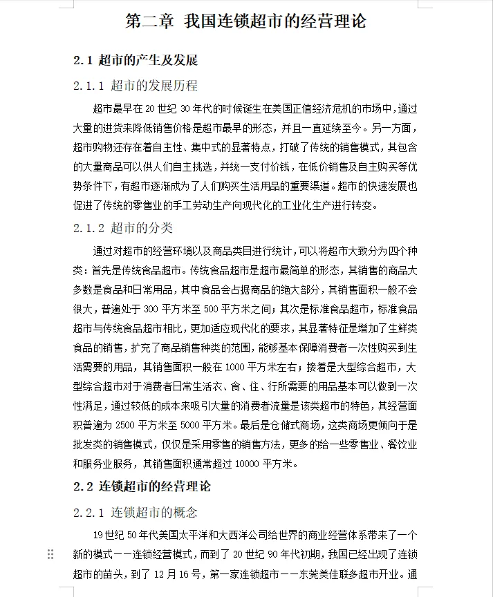 被导师狂夸的工商管理优秀论文⚠️范文来啦