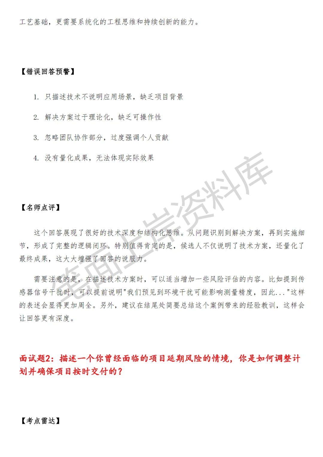 华为智能制造与精密制造技术工程师