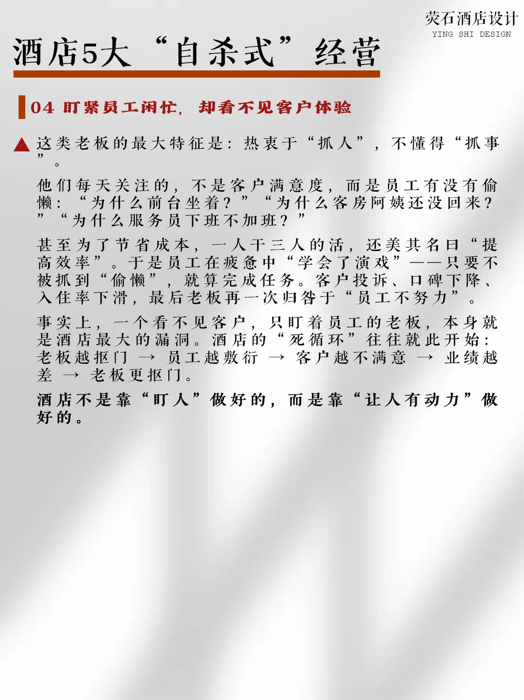 倒闭的酒店，多半栽在这5大“自杀式”经营