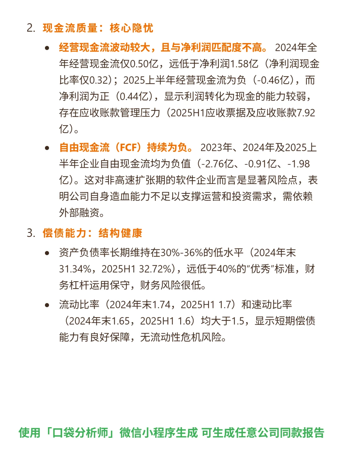 鼎捷数智 4000 字深度研报