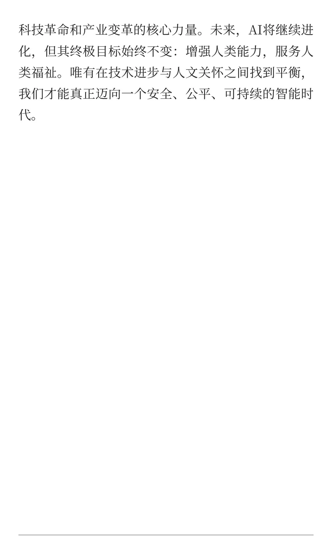 ai发展史和未来趋势