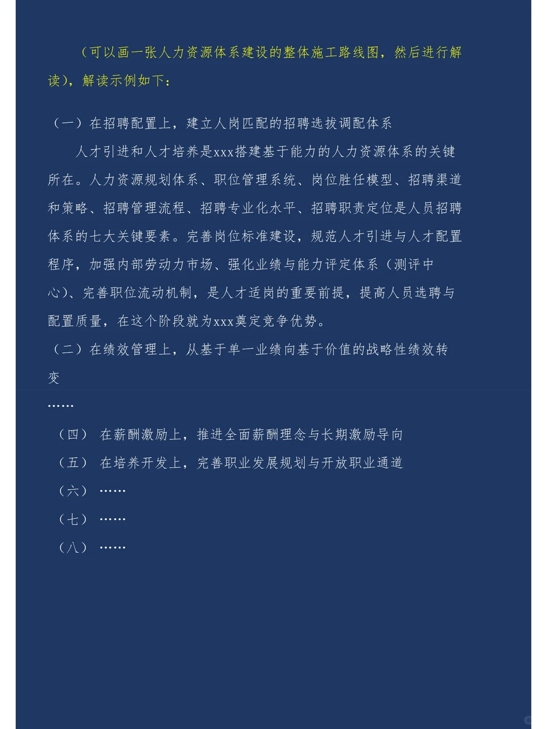 如何撰写一份高逼格有货的人力战略规划报告