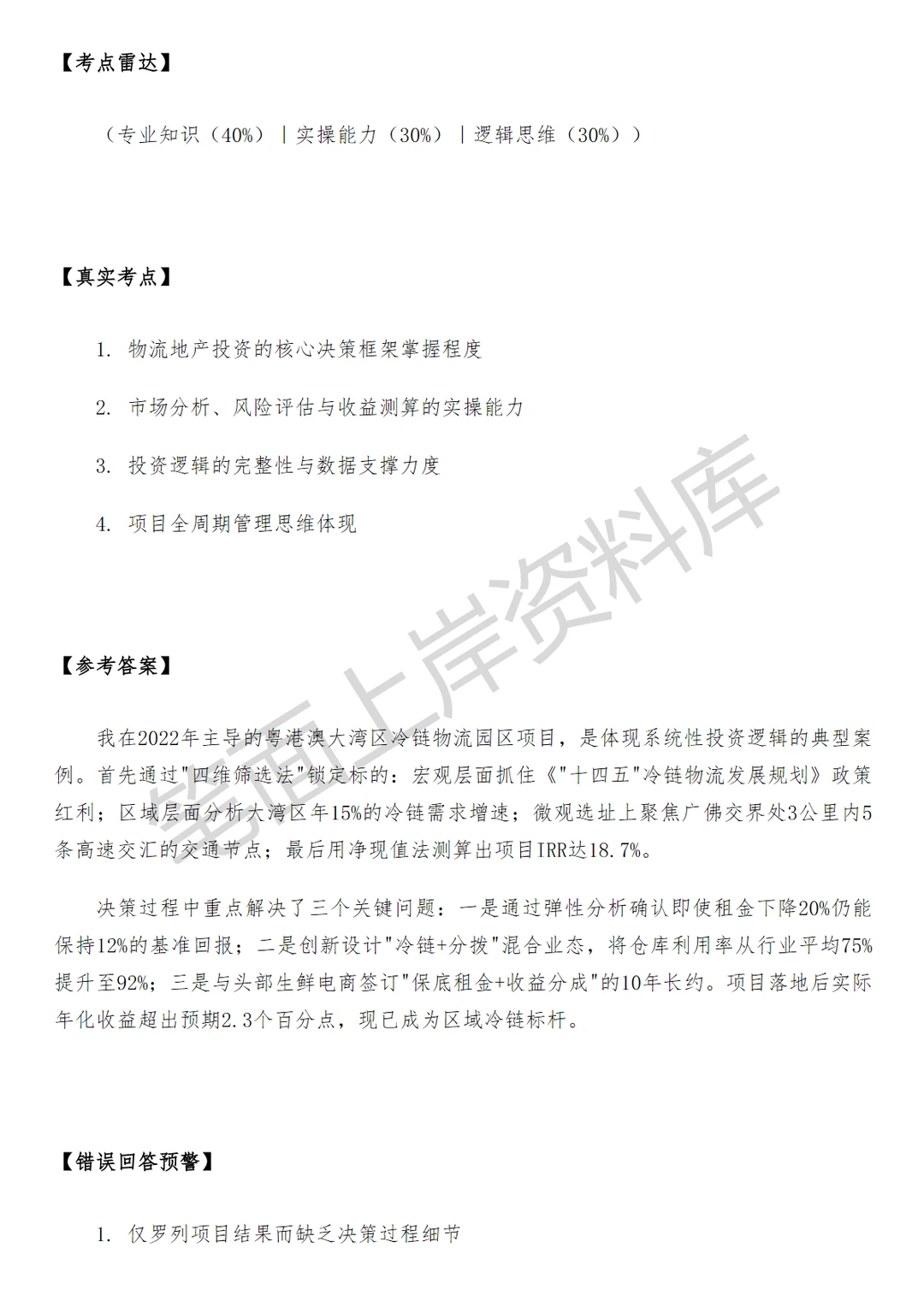 物流地产基金经理