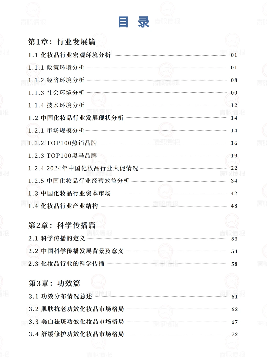 [种草R]2025年化妆品行业深度洞察！