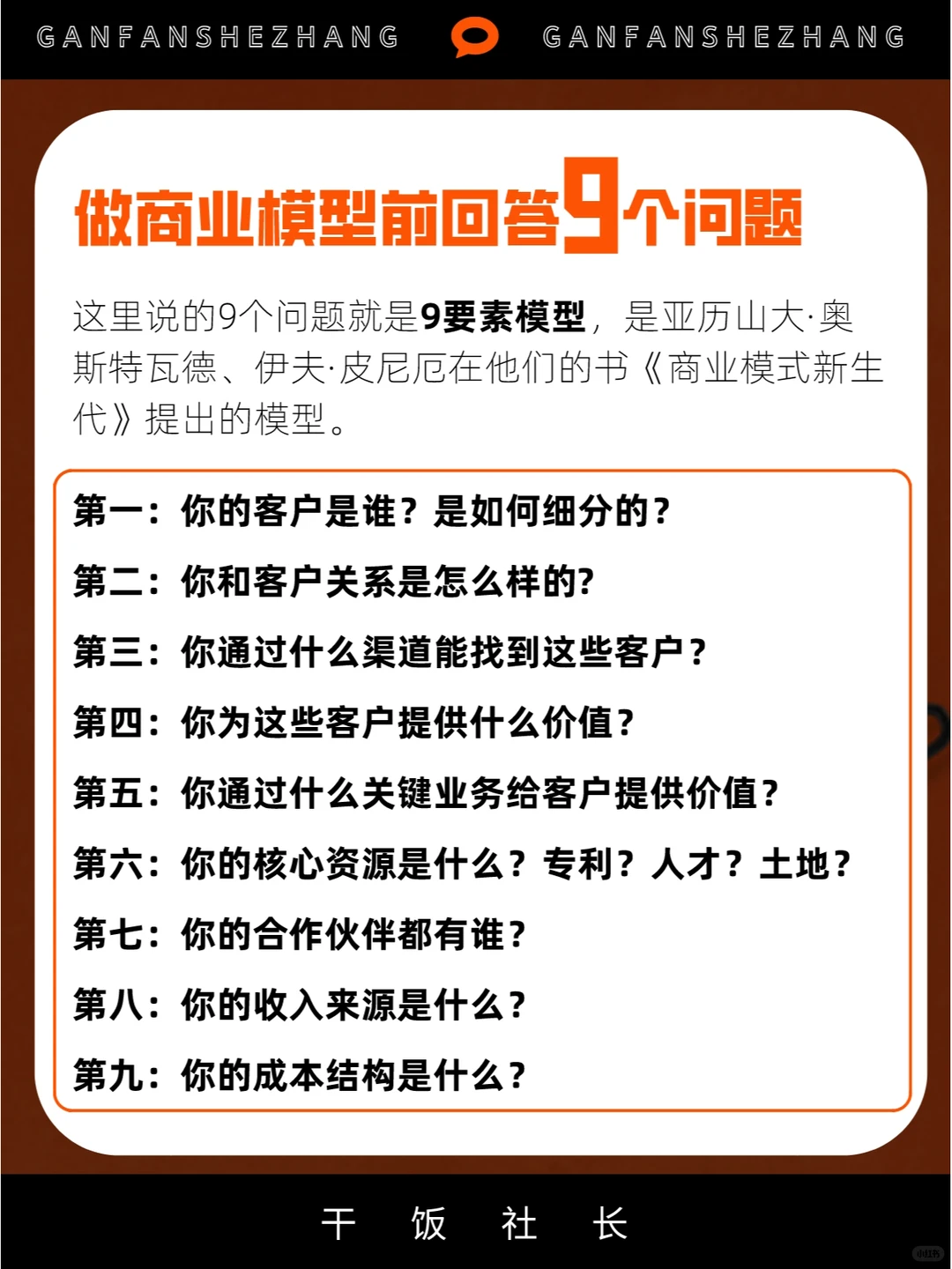 一文搞懂商业模式底层逻辑+27种商业模式