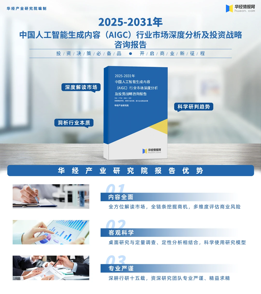 一文解读人工智能生成内容行业现状及趋势