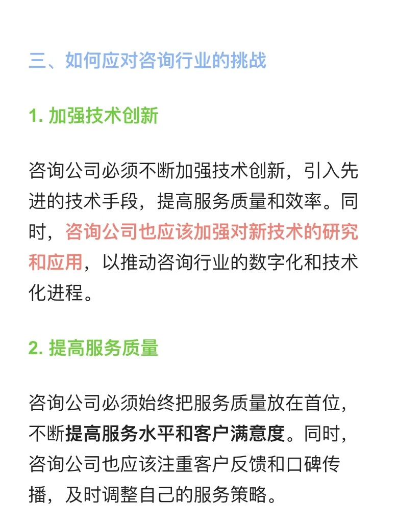 咨询行业下降趋势的原因以及未来发展趋势