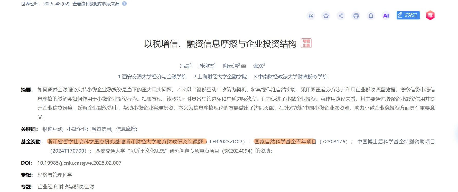 以税增信破融资摩擦!企业投资大洗牌?