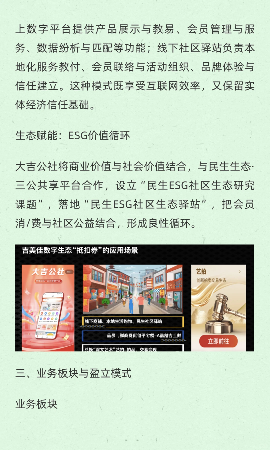 大吉公社：县域生态黑马的崛起密码与模式