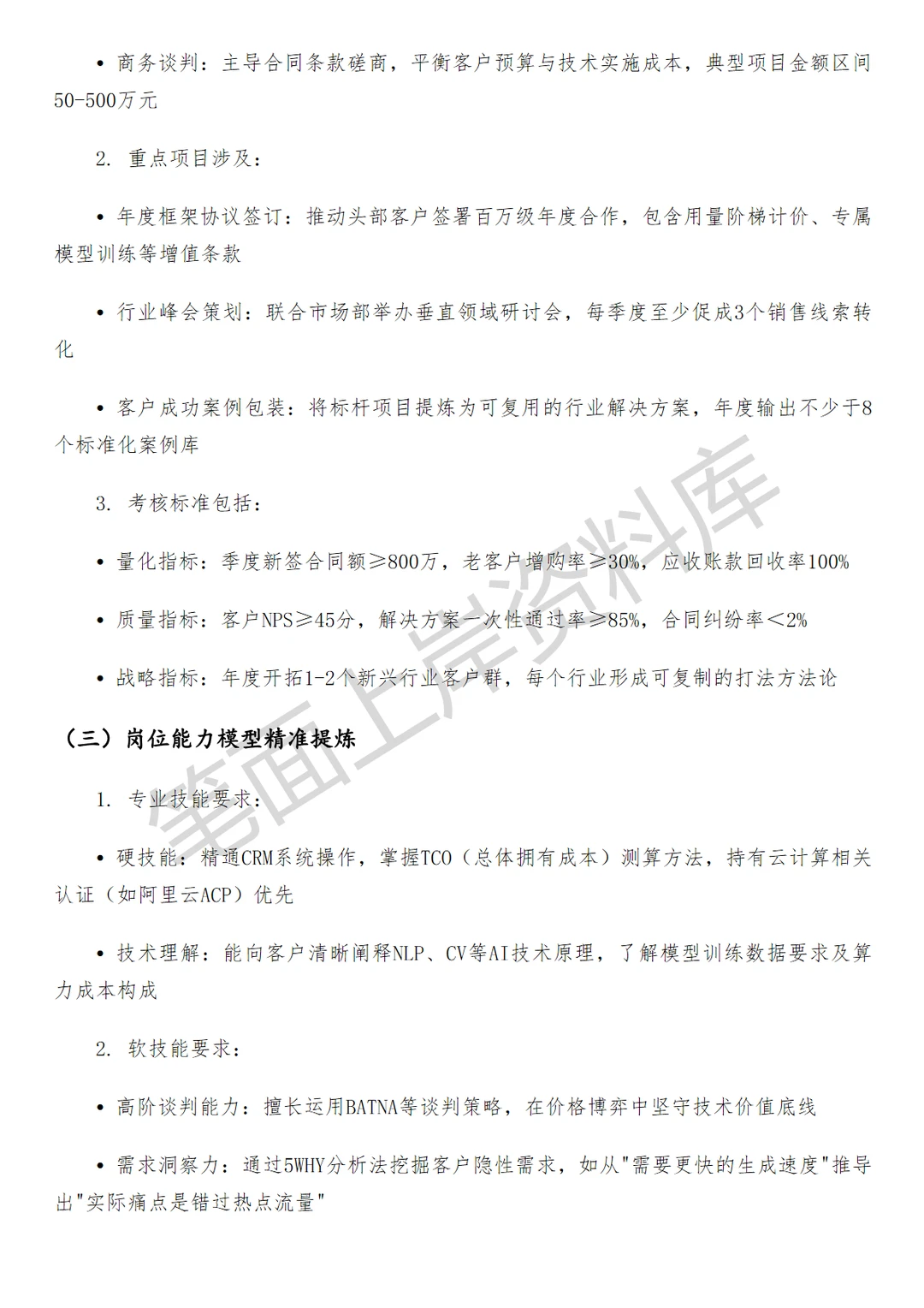 百度AIGC客户销售经理