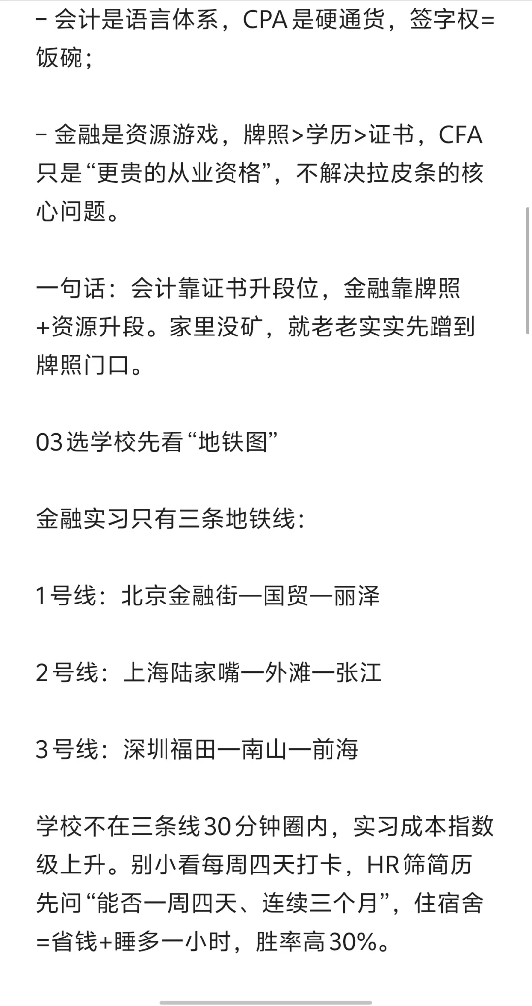 现在学金融，好就业吗？