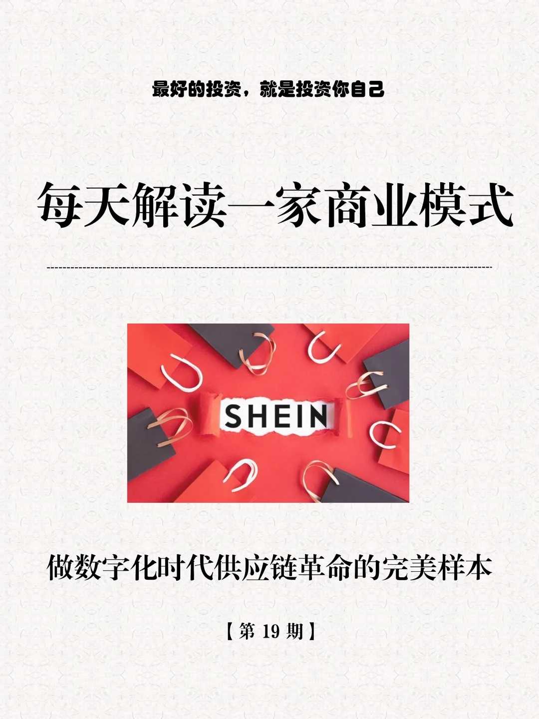 每天解读一家商业模式第19期｜SHEI